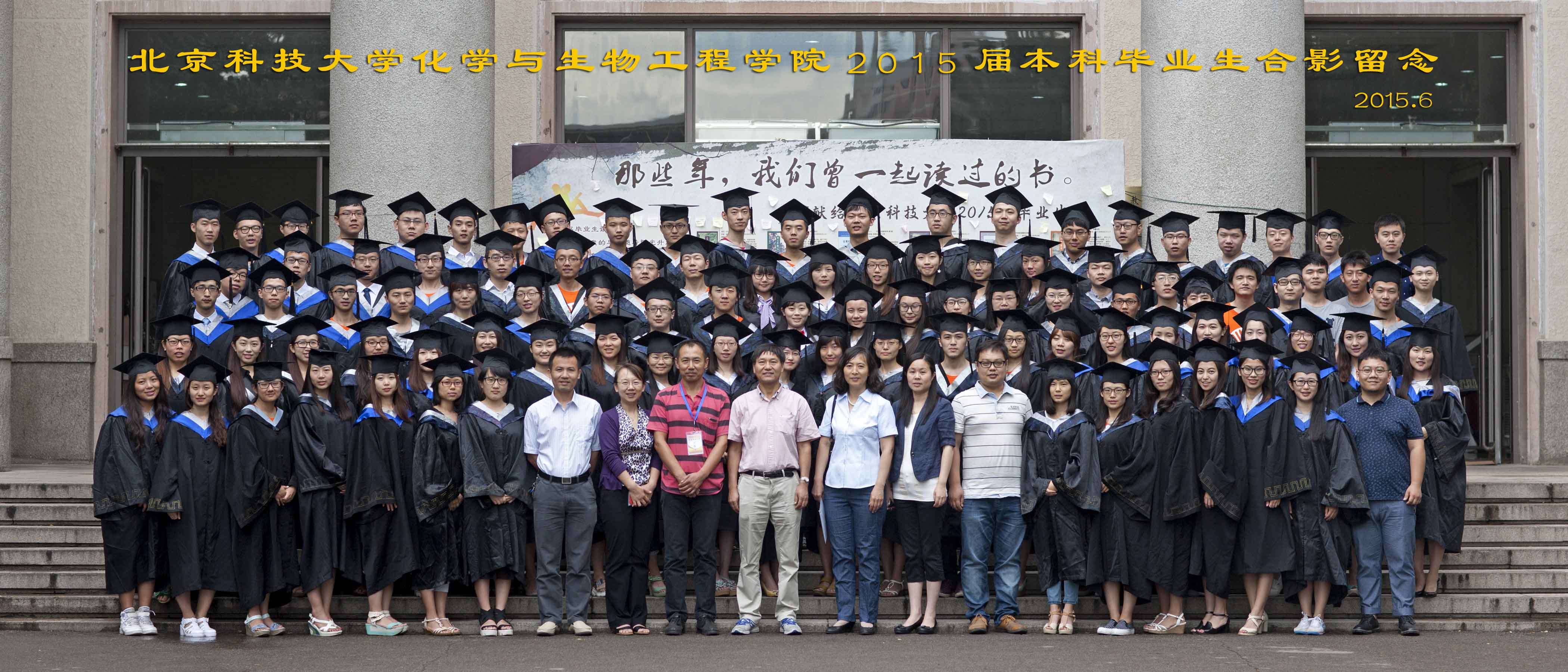 2015届毕业合影.jpg